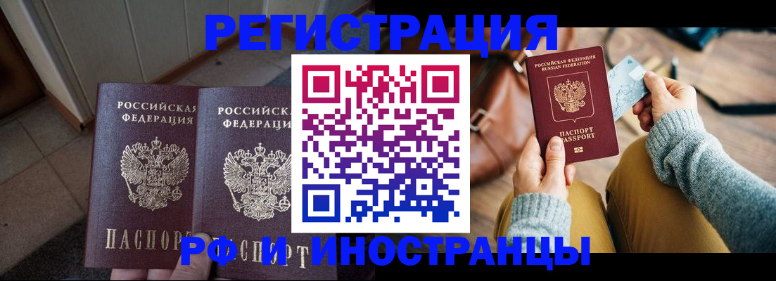 временная регистрация купить в Оленегорске