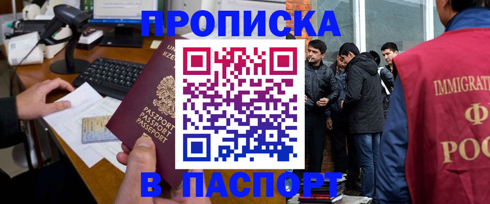 прописка иностранных граждан в Оленегорске