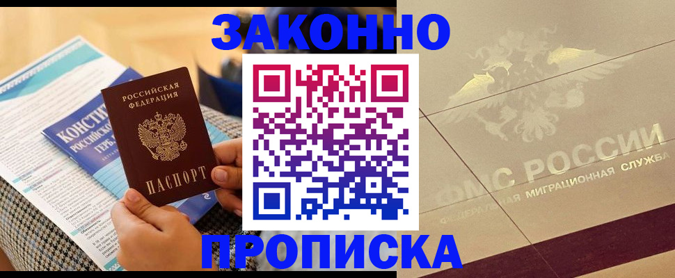 временная регистрация купить в Оленегорске